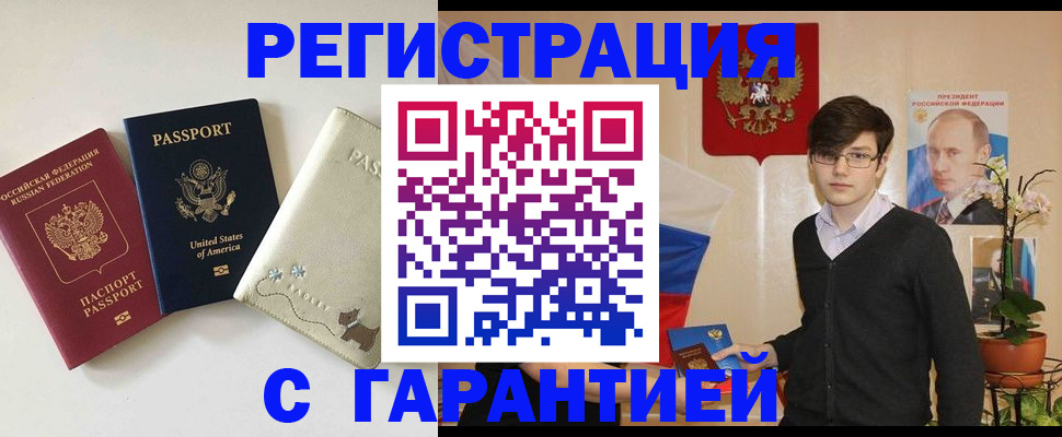 регистрация в Электроуглях