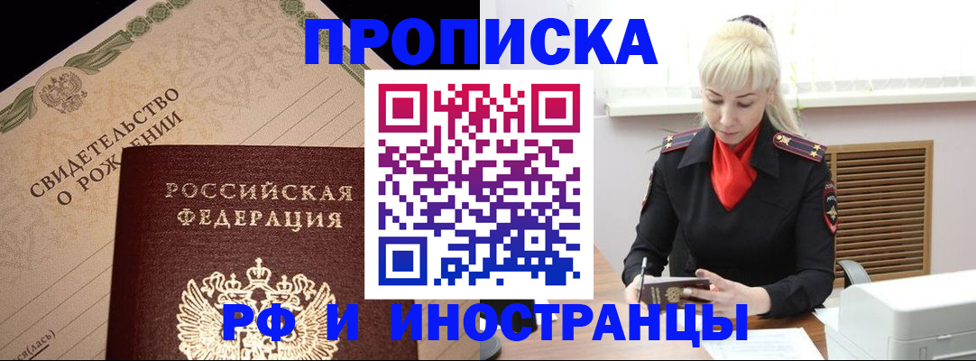 прописка штамп в Электроуглях